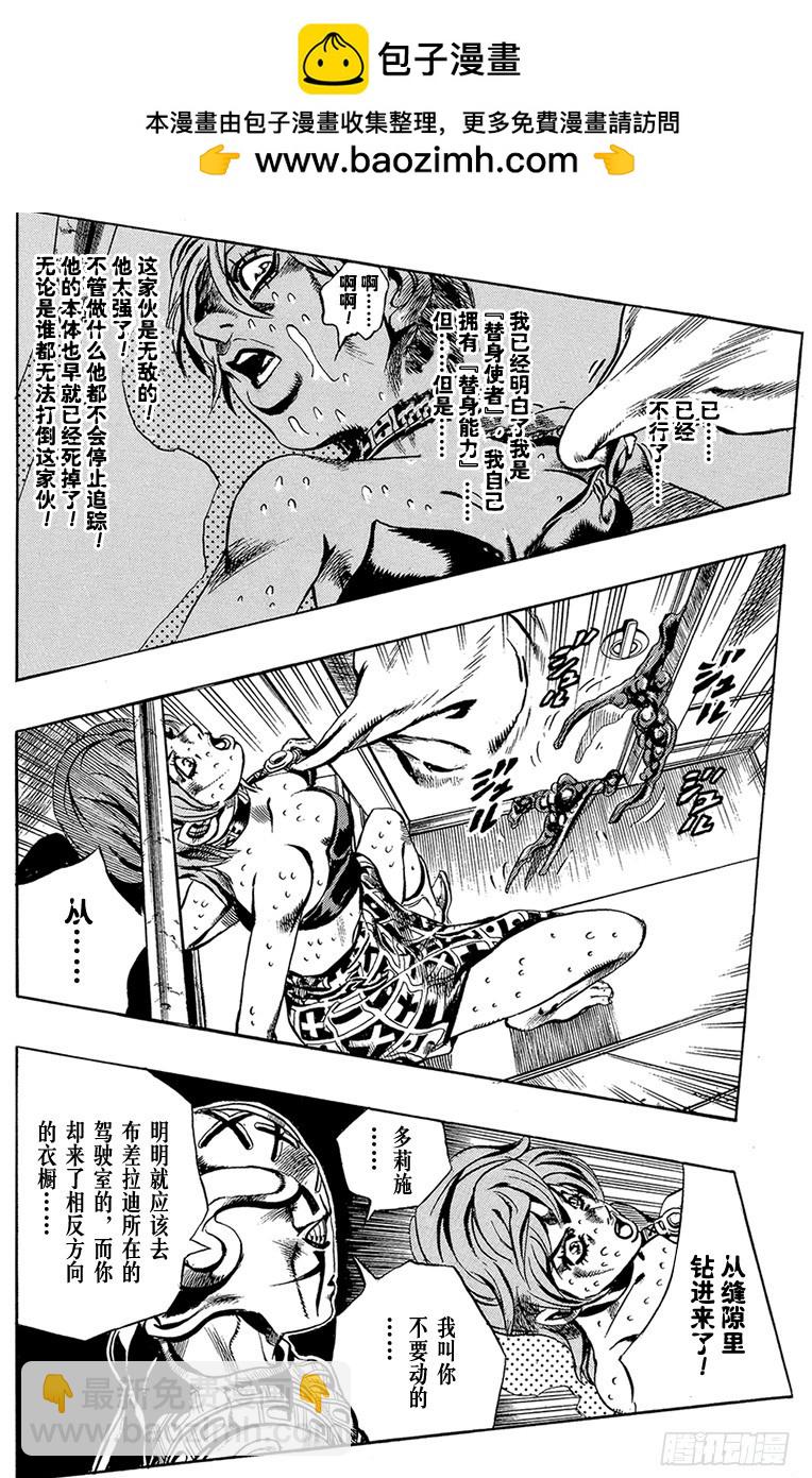 🍛乔乔的奇妙冒险 第538话 第14页