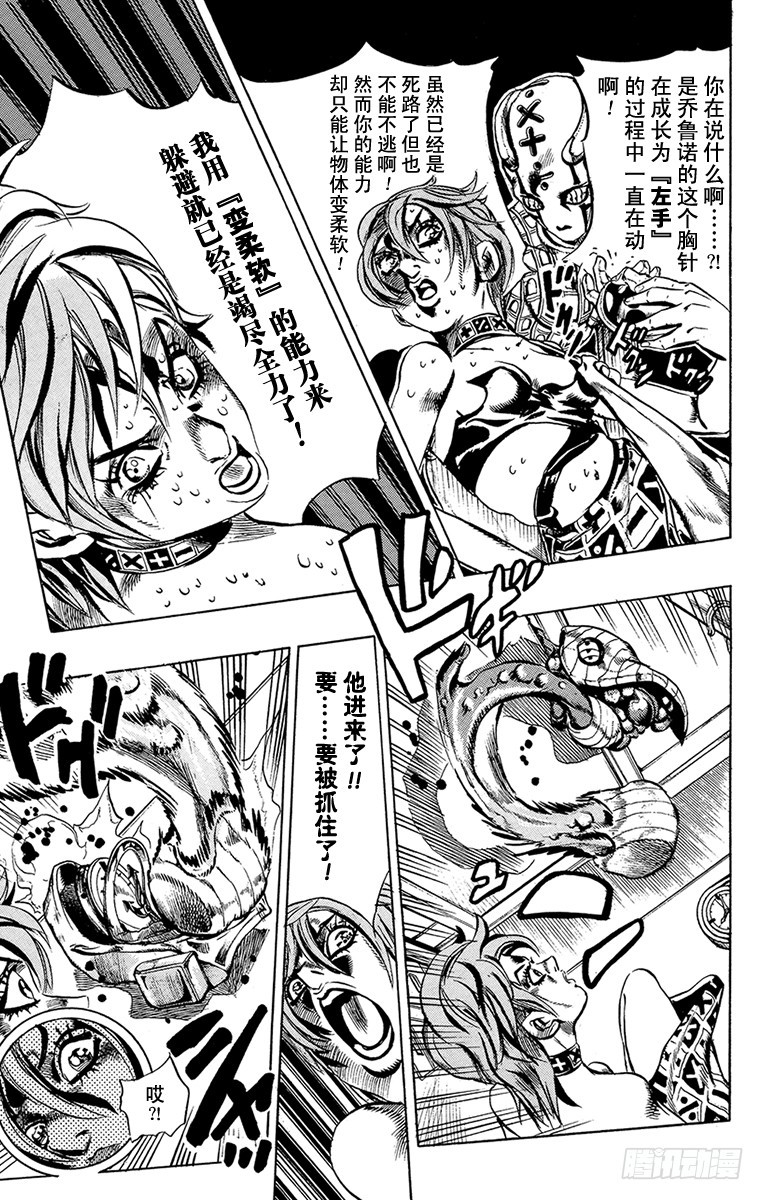🍛乔乔的奇妙冒险 第538话 第15页