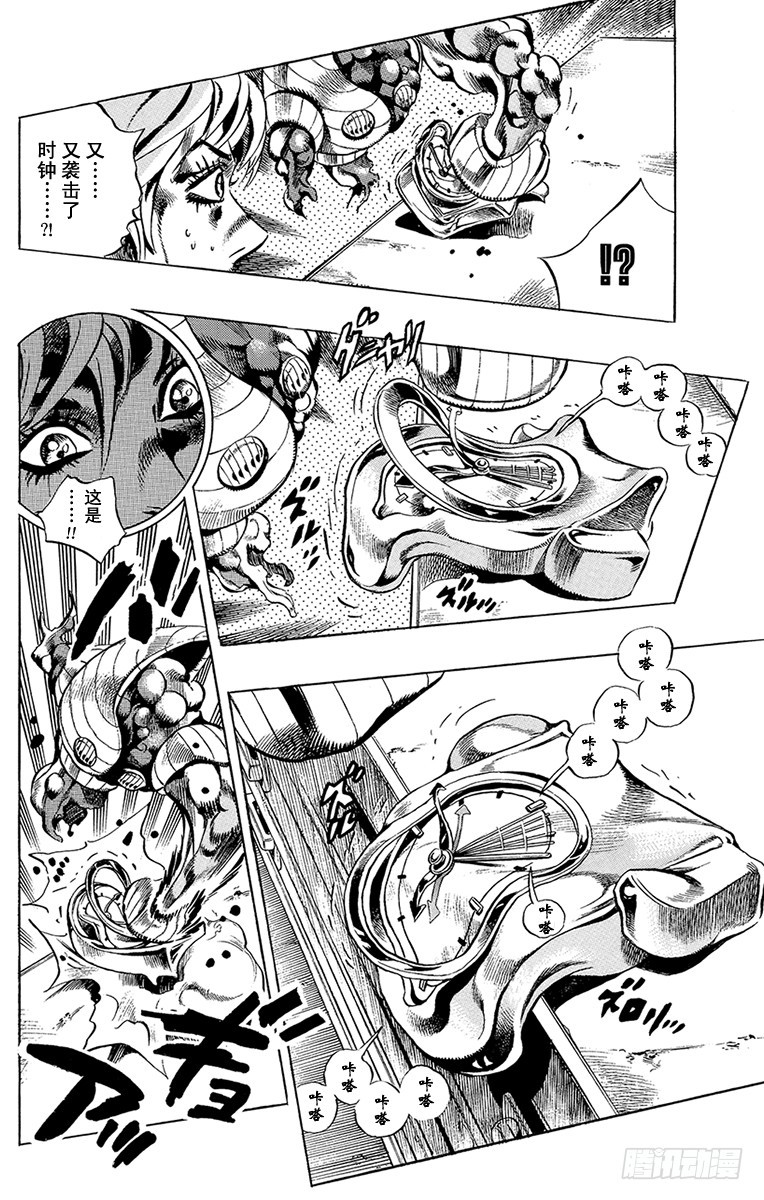🍛乔乔的奇妙冒险 第538话 第16页