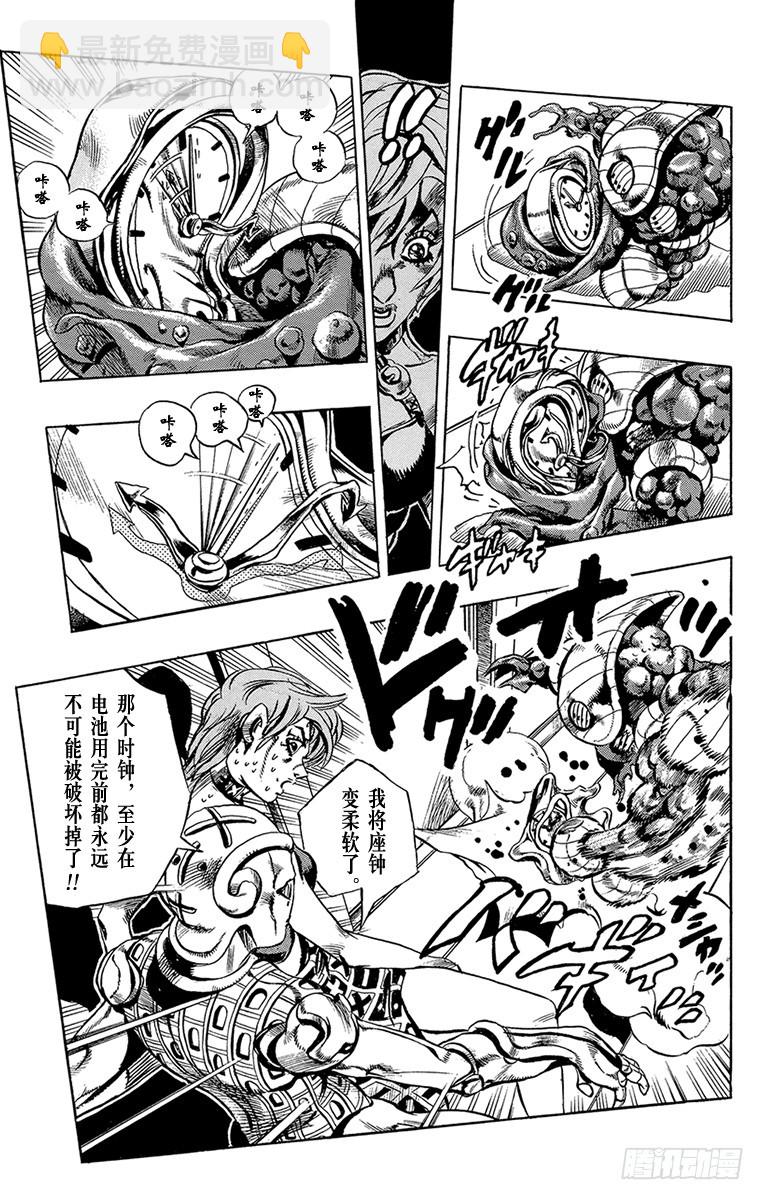 🍛乔乔的奇妙冒险 第538话 第17页