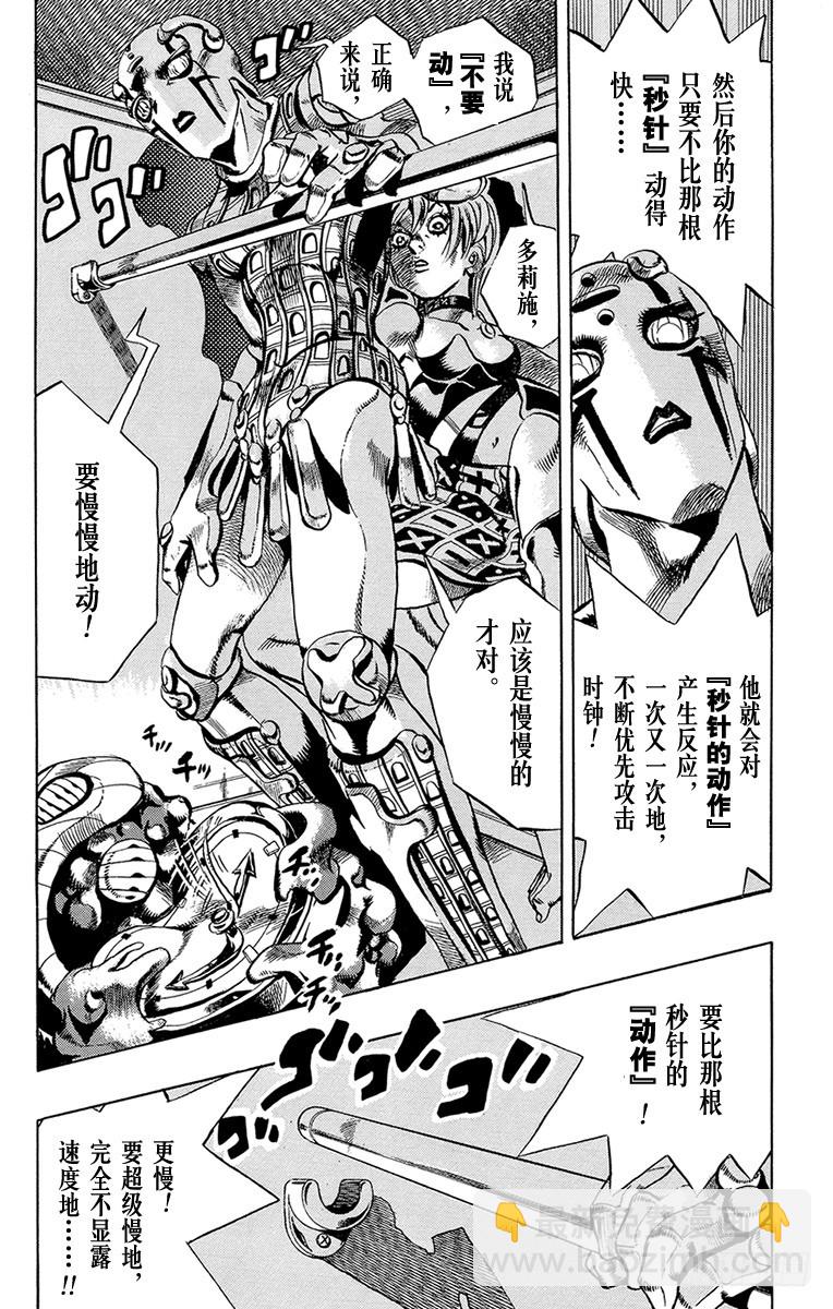 🍛乔乔的奇妙冒险 第538话 第18页