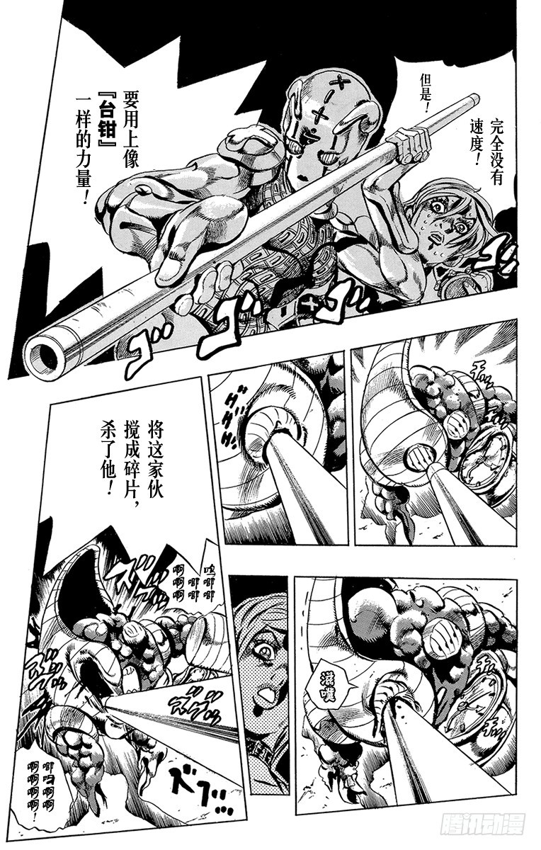 🍛乔乔的奇妙冒险 第538话 第19页