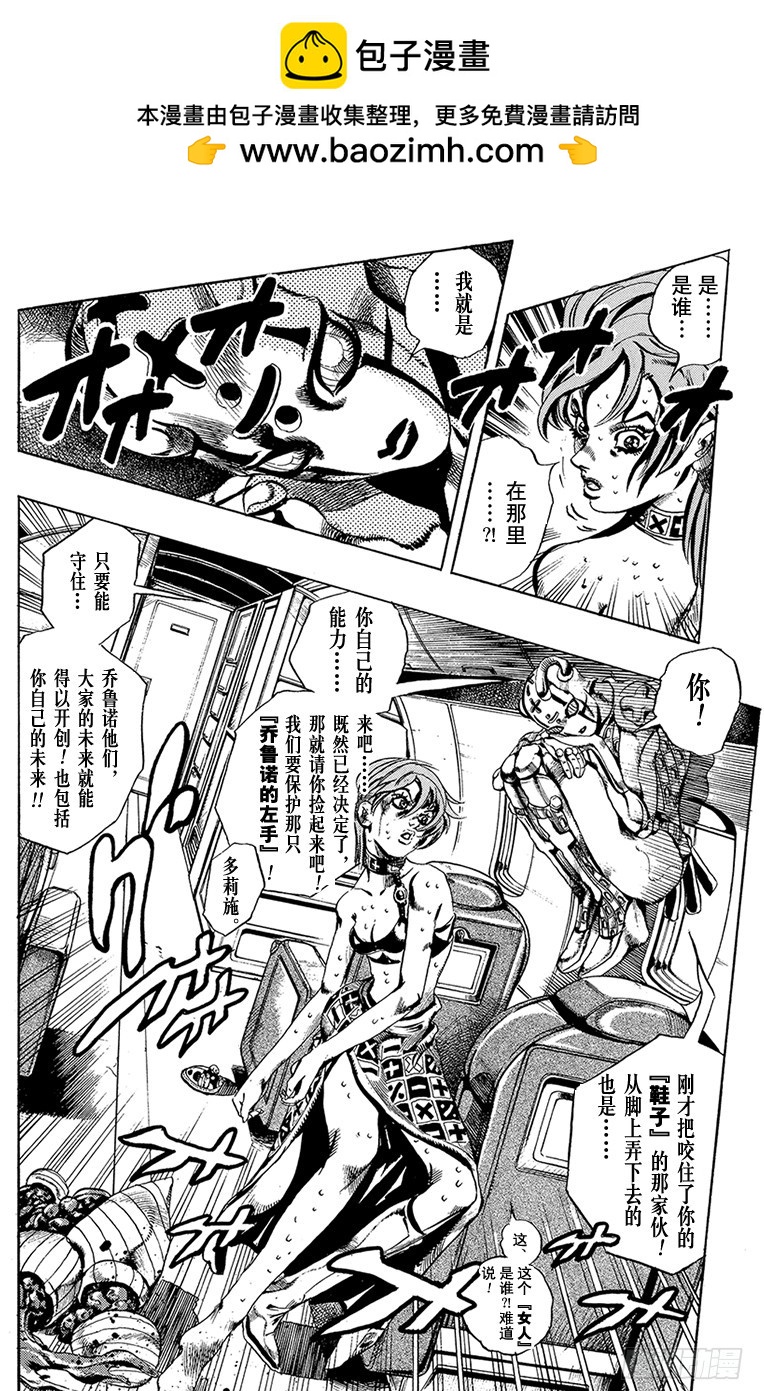 🍛乔乔的奇妙冒险 第538话 第2页