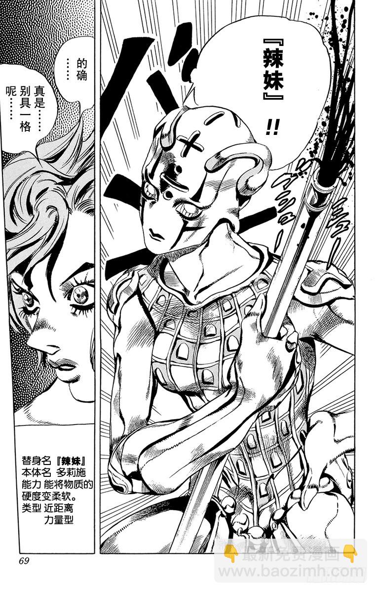 🍛乔乔的奇妙冒险 第538话 第21页