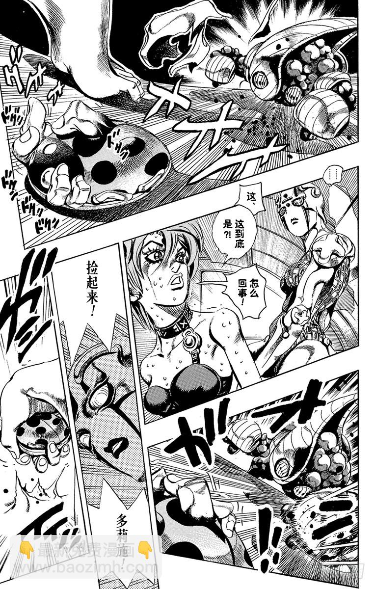 🍛乔乔的奇妙冒险 第538话 第3页