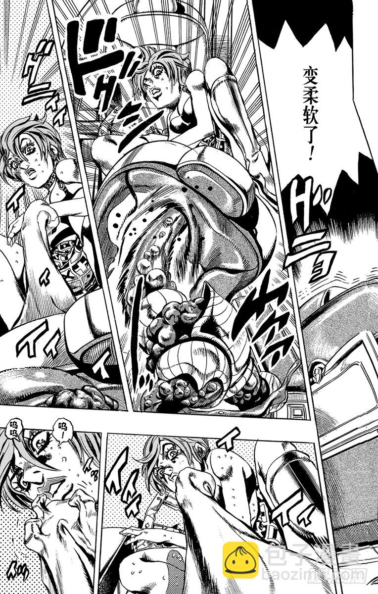 🍛乔乔的奇妙冒险 第538话 第7页