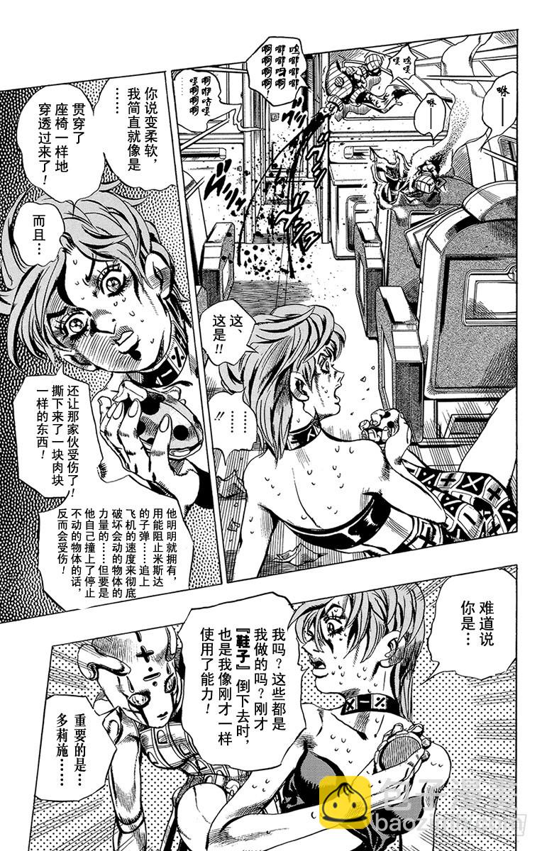 🍛乔乔的奇妙冒险 第538话 第9页