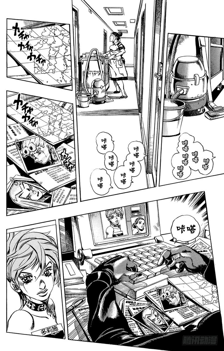 🍛乔乔的奇妙冒险 第540话 第10页