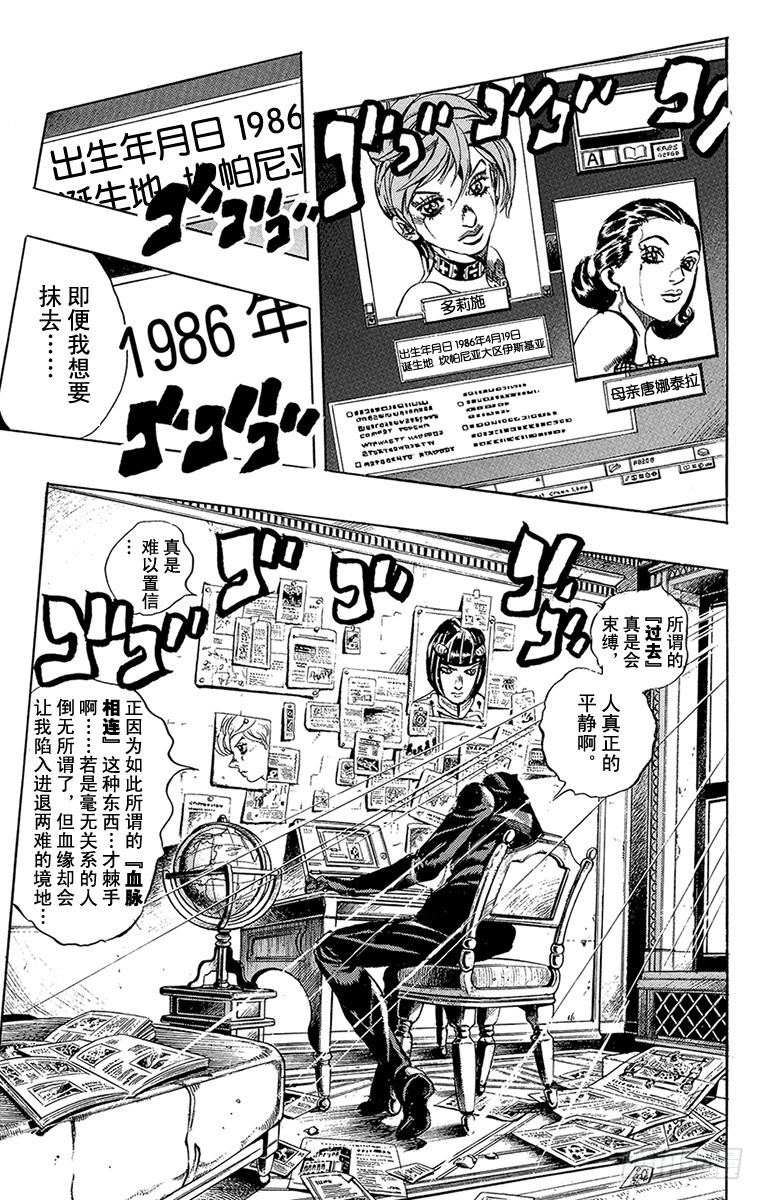 🍛乔乔的奇妙冒险 第540话 第11页