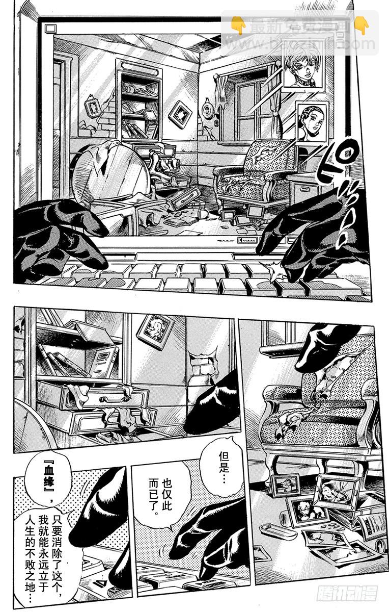 🍛乔乔的奇妙冒险 第540话 第12页