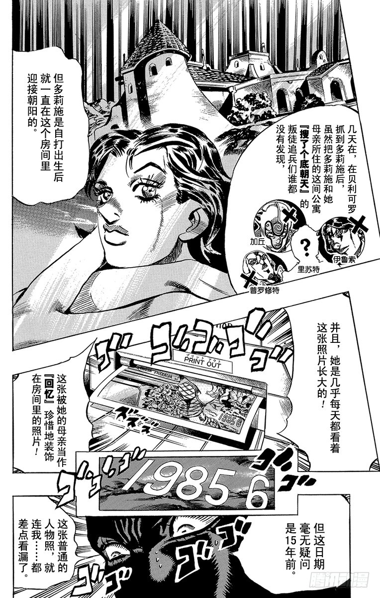 🍛乔乔的奇妙冒险 第540话 第14页