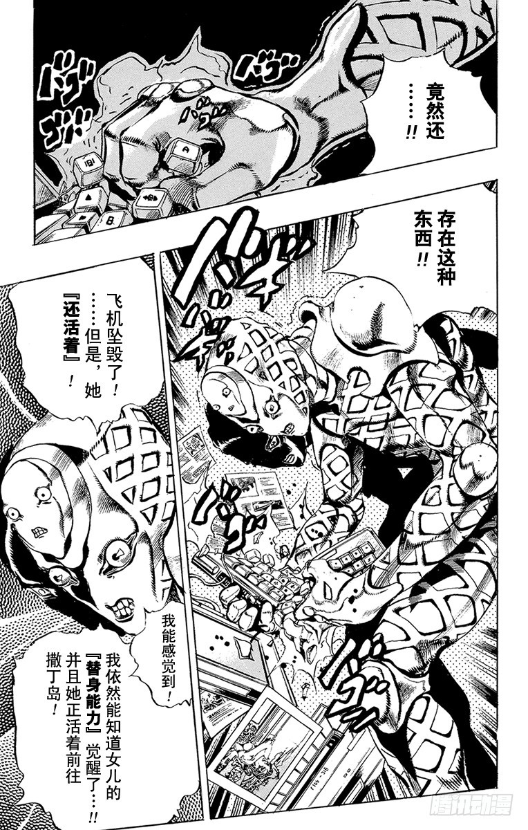 🍛乔乔的奇妙冒险 第540话 第15页