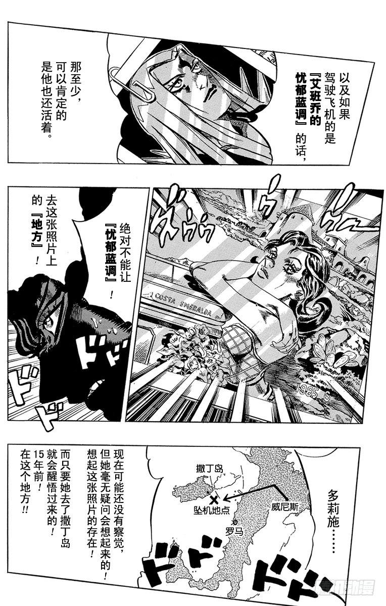 🍛乔乔的奇妙冒险 第540话 第16页