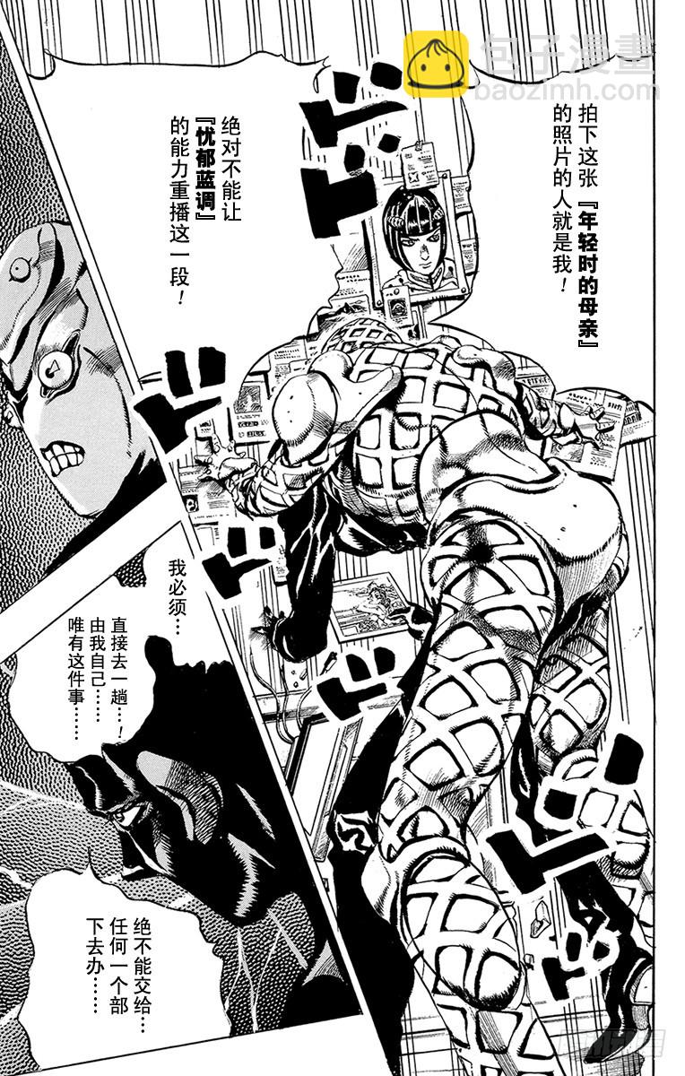 🍛乔乔的奇妙冒险 第540话 第17页