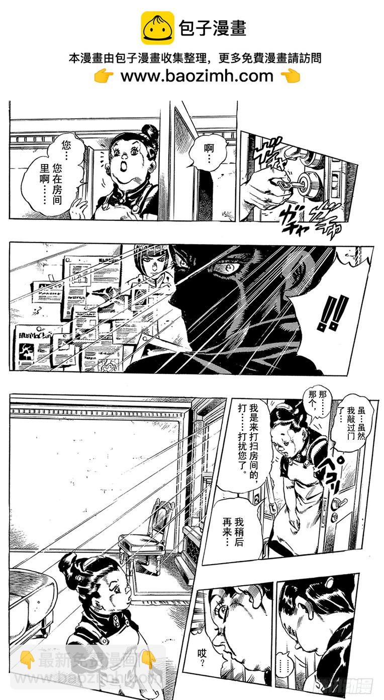 🍛乔乔的奇妙冒险 第540话 第18页