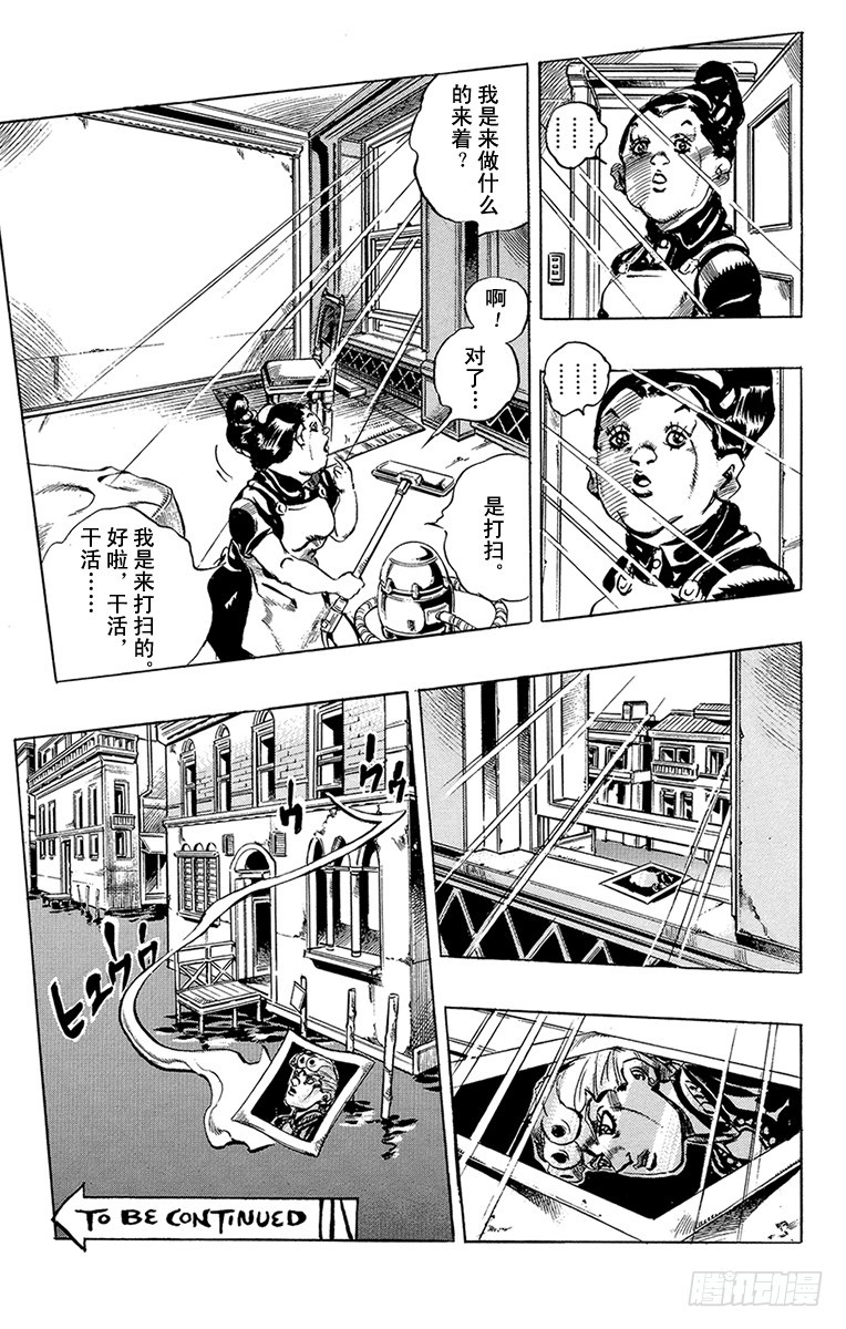 🍛乔乔的奇妙冒险 第540话 第19页
