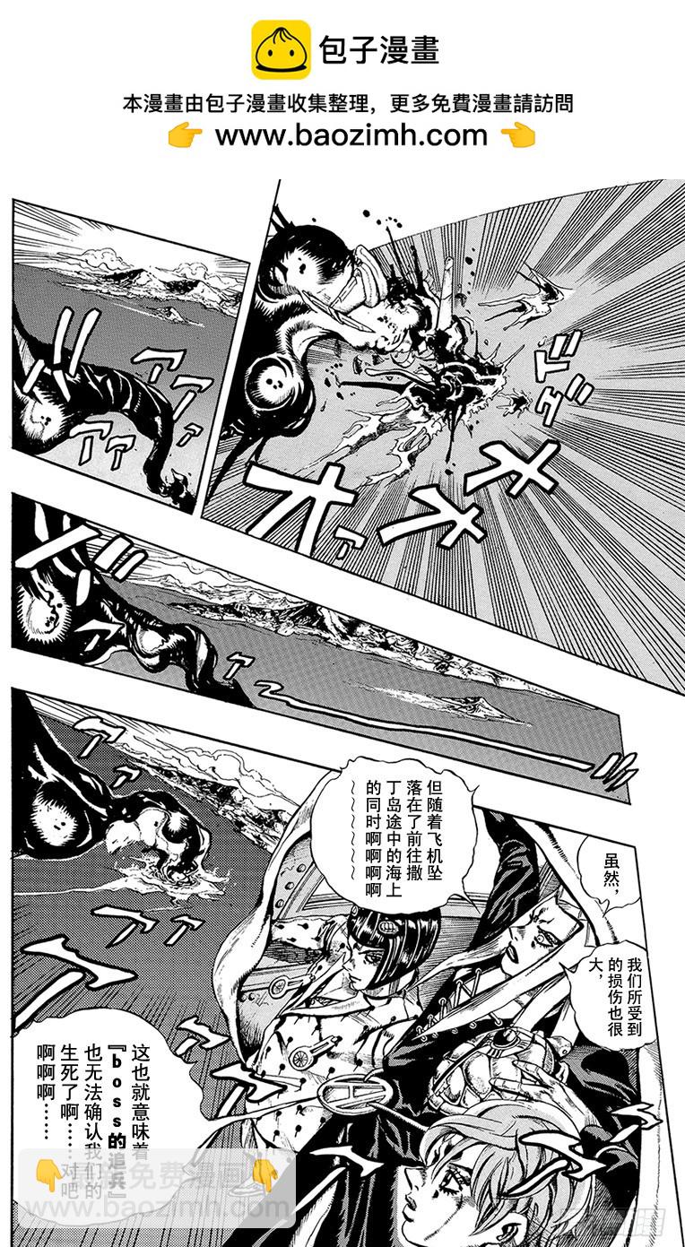 🍛乔乔的奇妙冒险 第540话 第2页