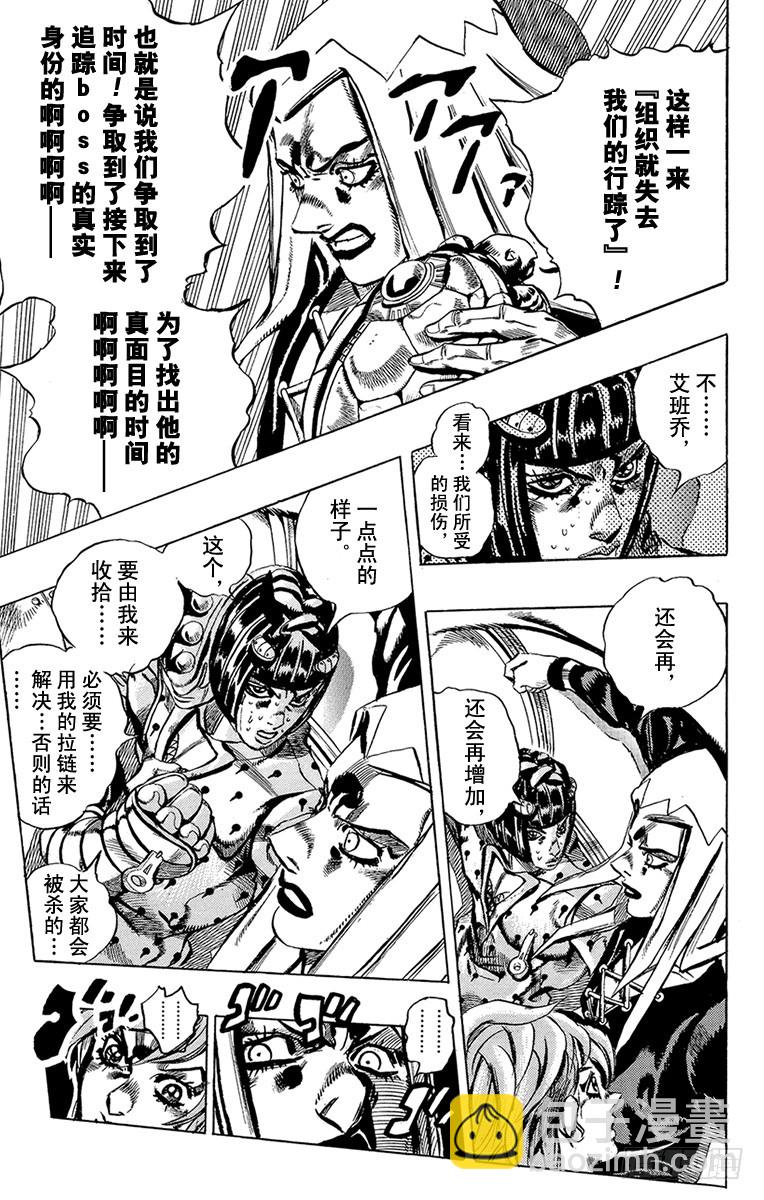 🍛乔乔的奇妙冒险 第540话 第3页