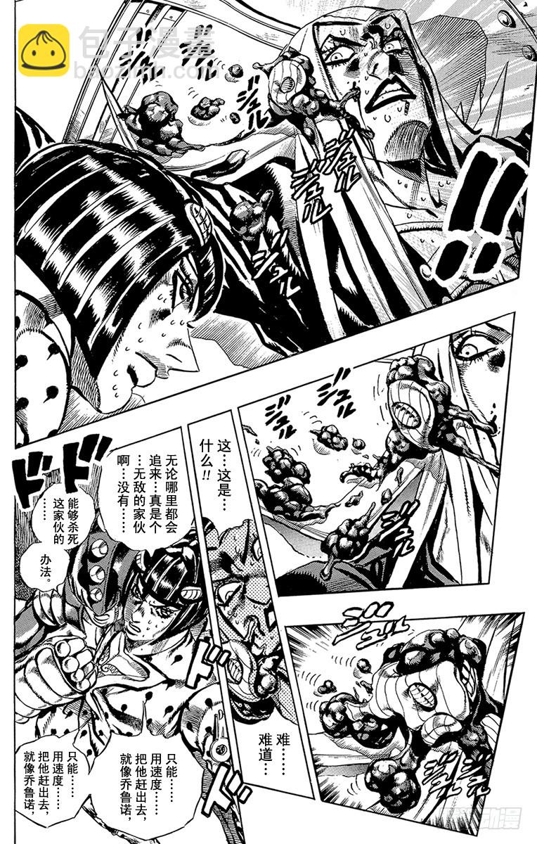 🍛乔乔的奇妙冒险 第540话 第4页