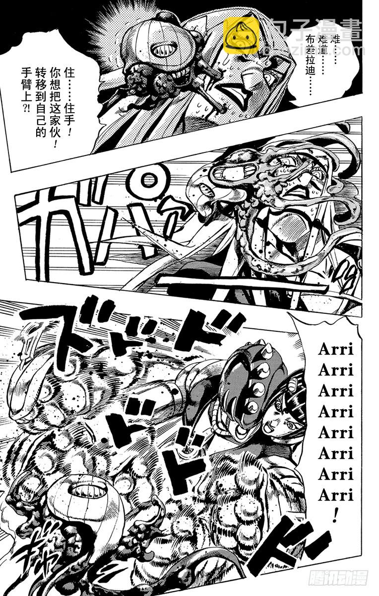 🍛乔乔的奇妙冒险 第540话 第5页