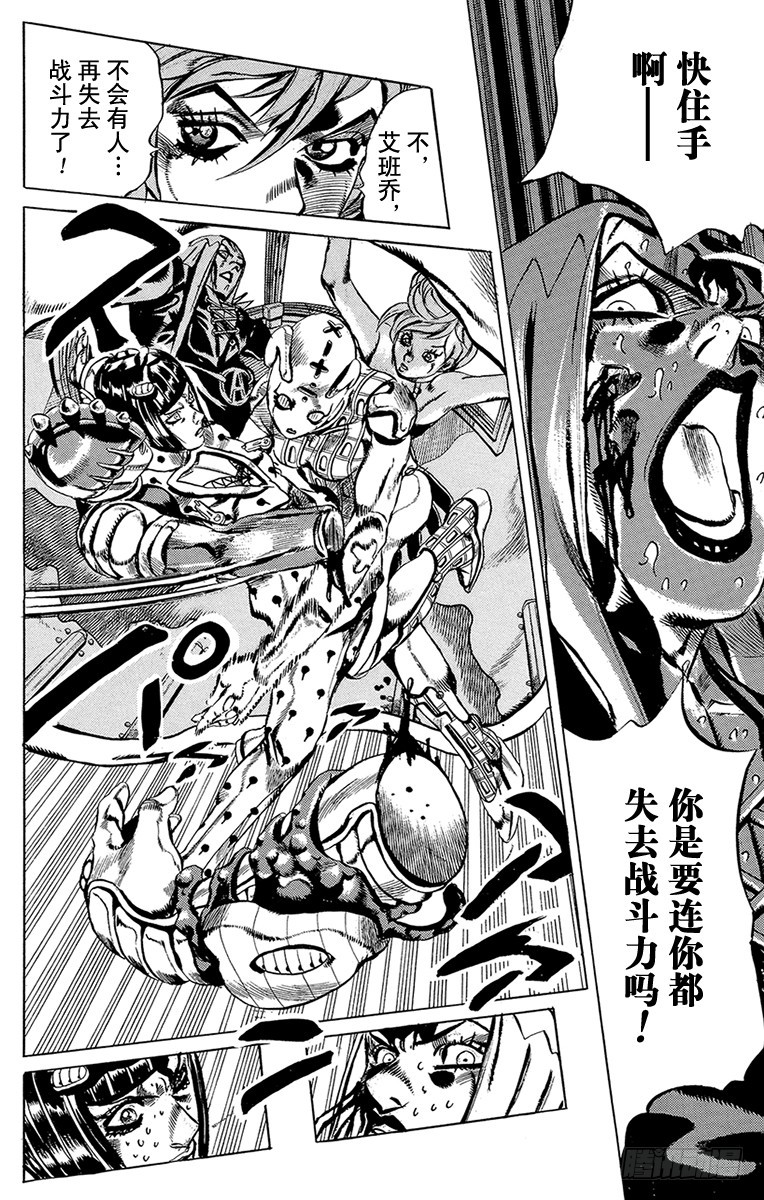 🍛乔乔的奇妙冒险 第540话 第6页