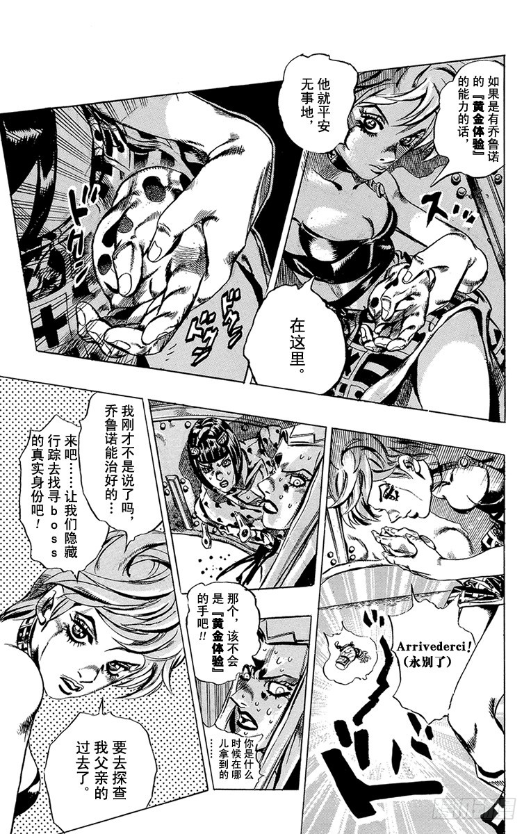 🍛乔乔的奇妙冒险 第540话 第7页