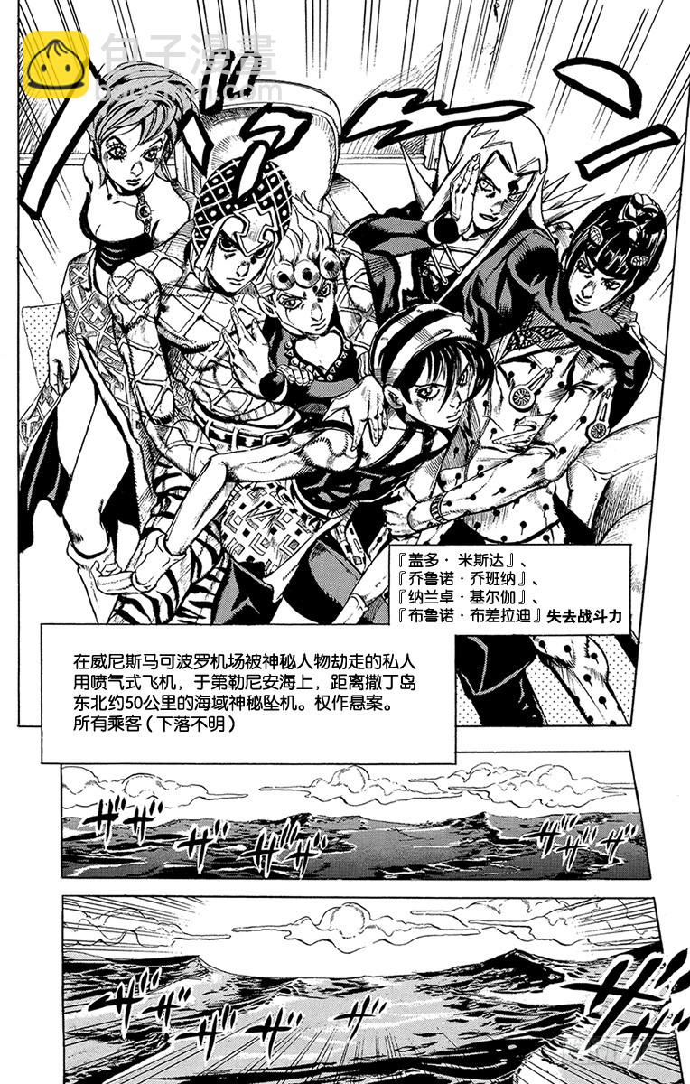 🍛乔乔的奇妙冒险 第540话 第8页