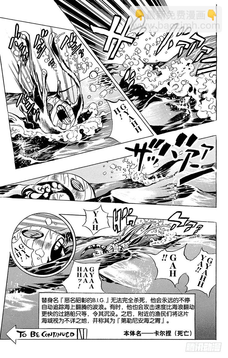 🍛乔乔的奇妙冒险 第540话 第9页