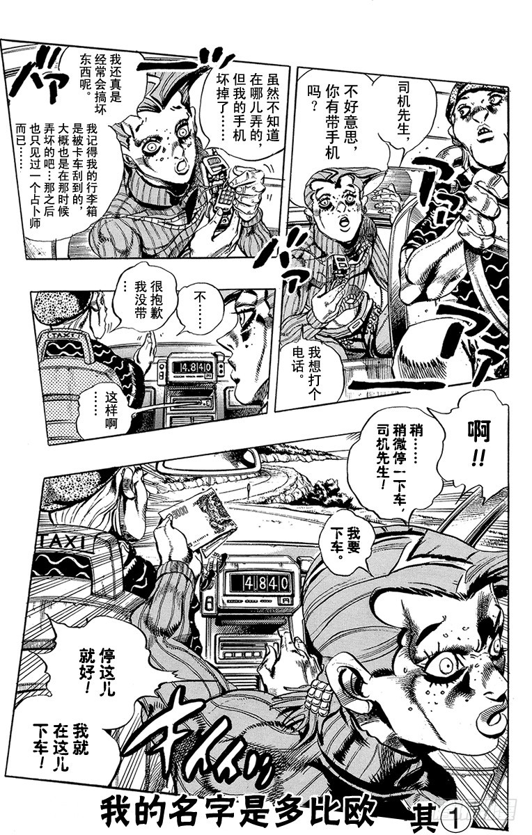 🍛乔乔的奇妙冒险 第542话 第1页