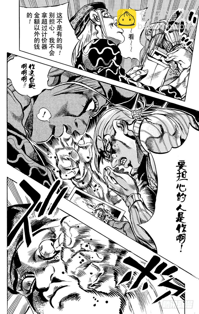 🍛乔乔的奇妙冒险 第542话 第10页