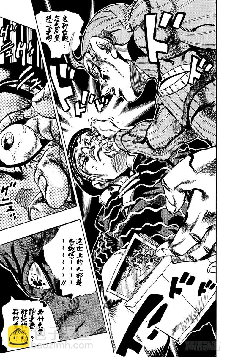 🍛乔乔的奇妙冒险 第542话 第11页