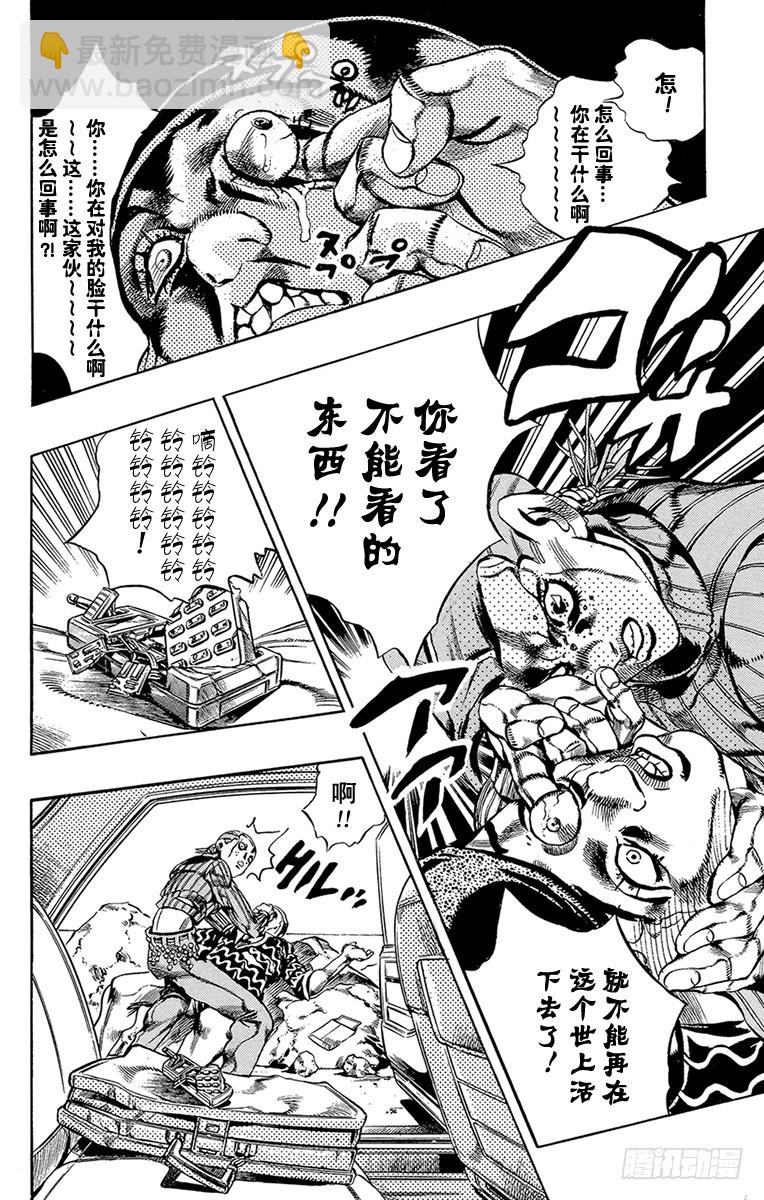 🍛乔乔的奇妙冒险 第542话 第12页