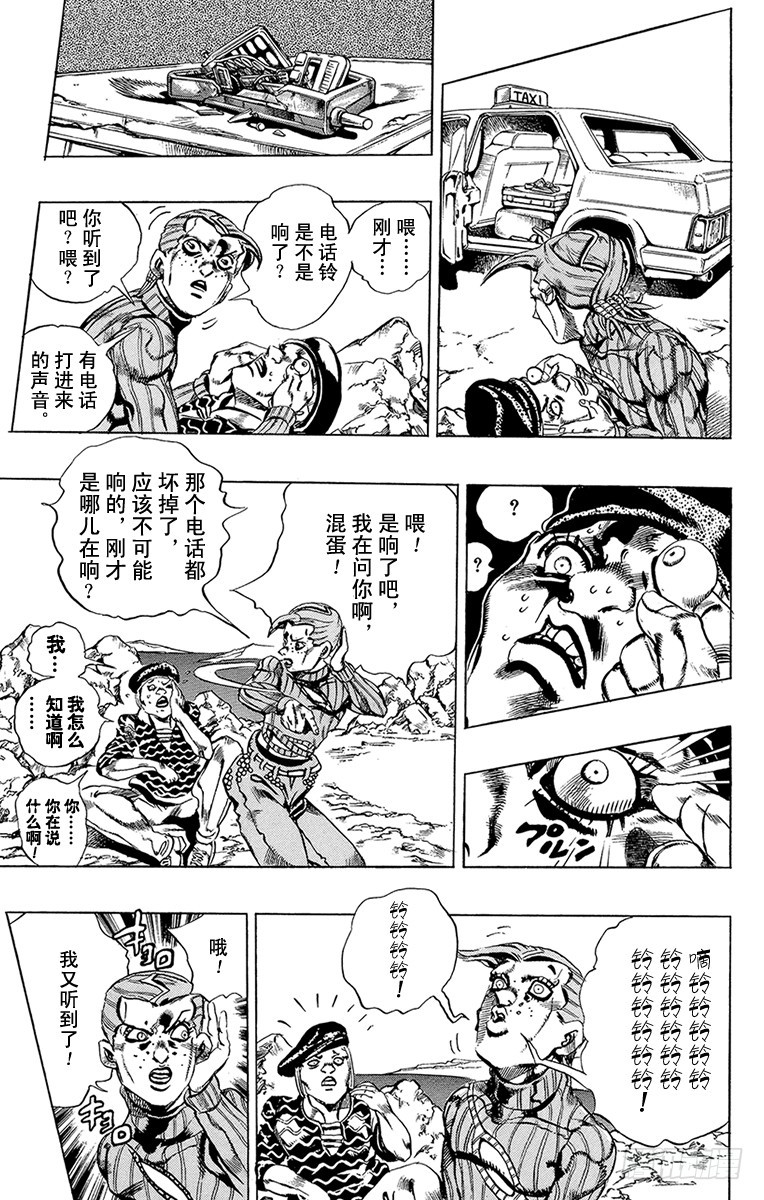 🍛乔乔的奇妙冒险 第542话 第13页
