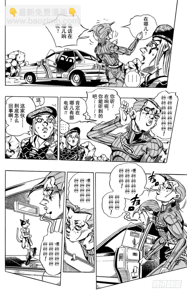 🍛乔乔的奇妙冒险 第542话 第14页
