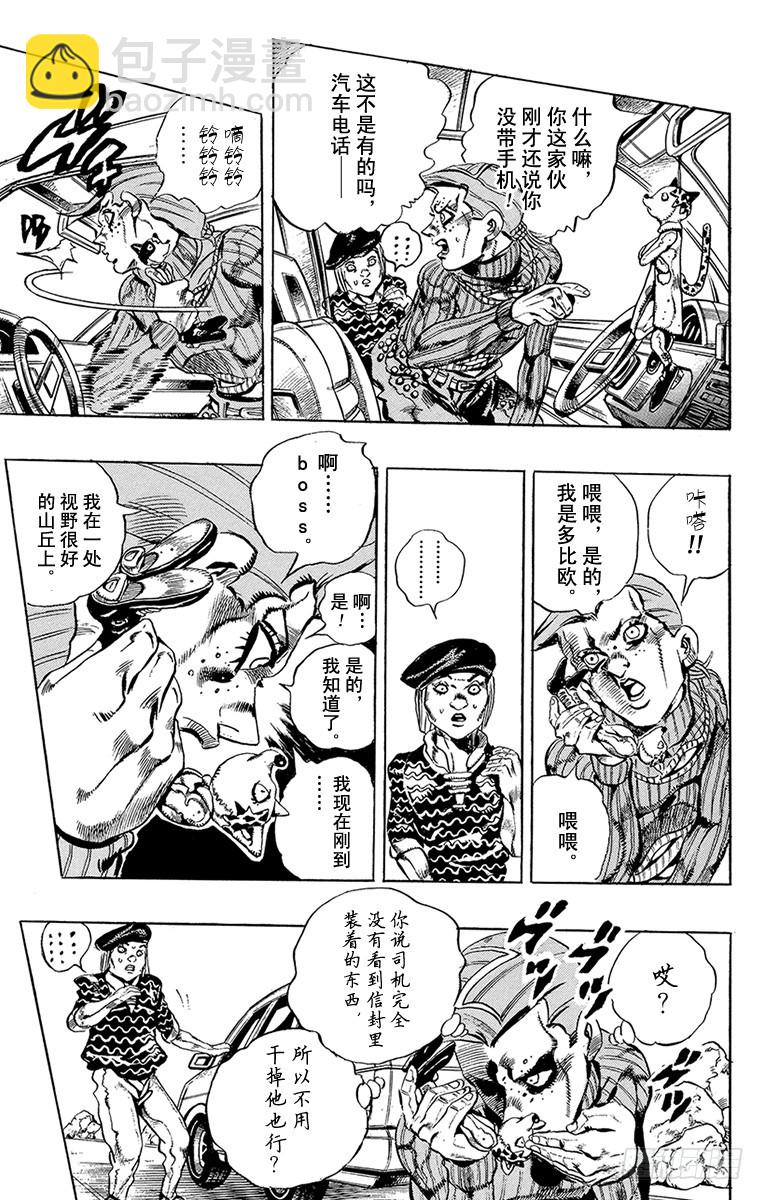 🍛乔乔的奇妙冒险 第542话 第15页
