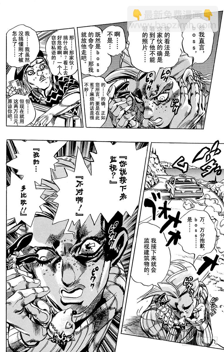 🍛乔乔的奇妙冒险 第542话 第16页