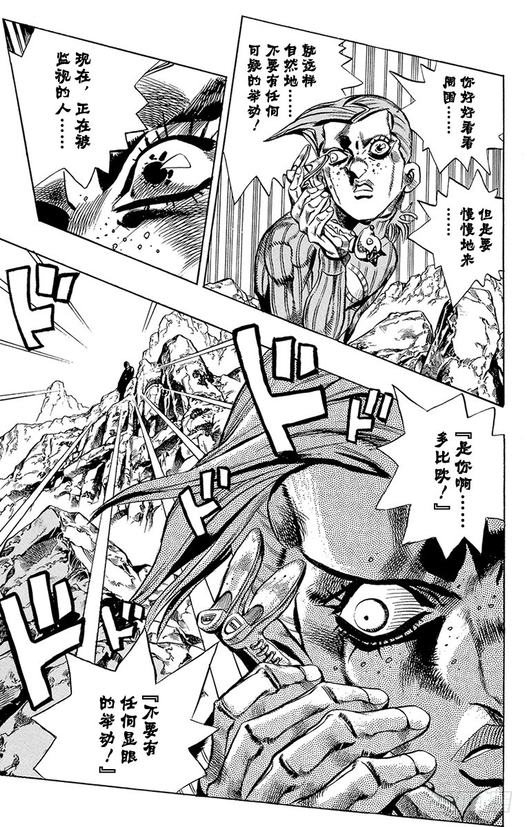 🍛乔乔的奇妙冒险 第542话 第17页