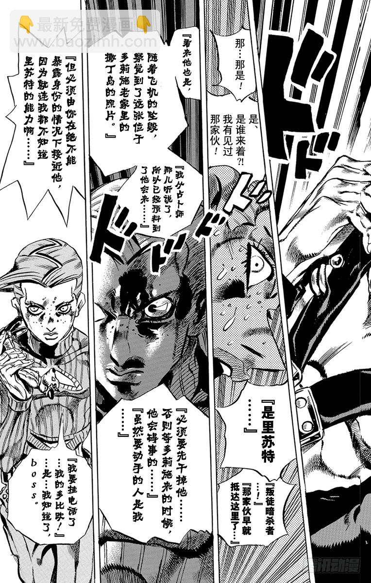 🍛乔乔的奇妙冒险 第542话 第19页