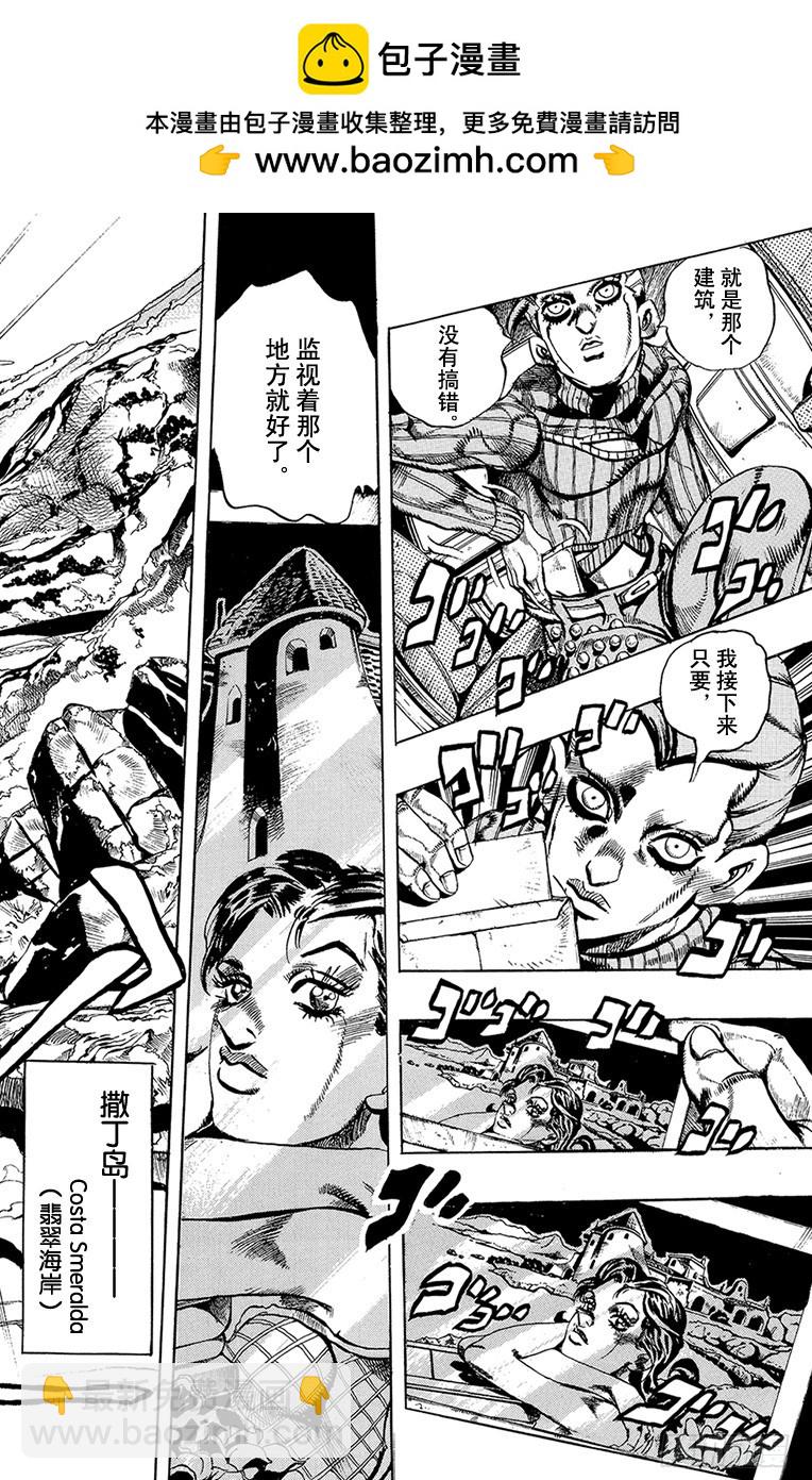 🍛乔乔的奇妙冒险 第542话 第2页
