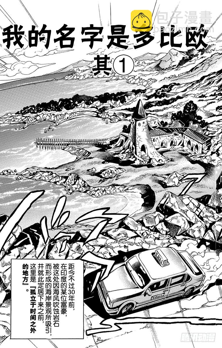 🍛乔乔的奇妙冒险 第542话 第3页