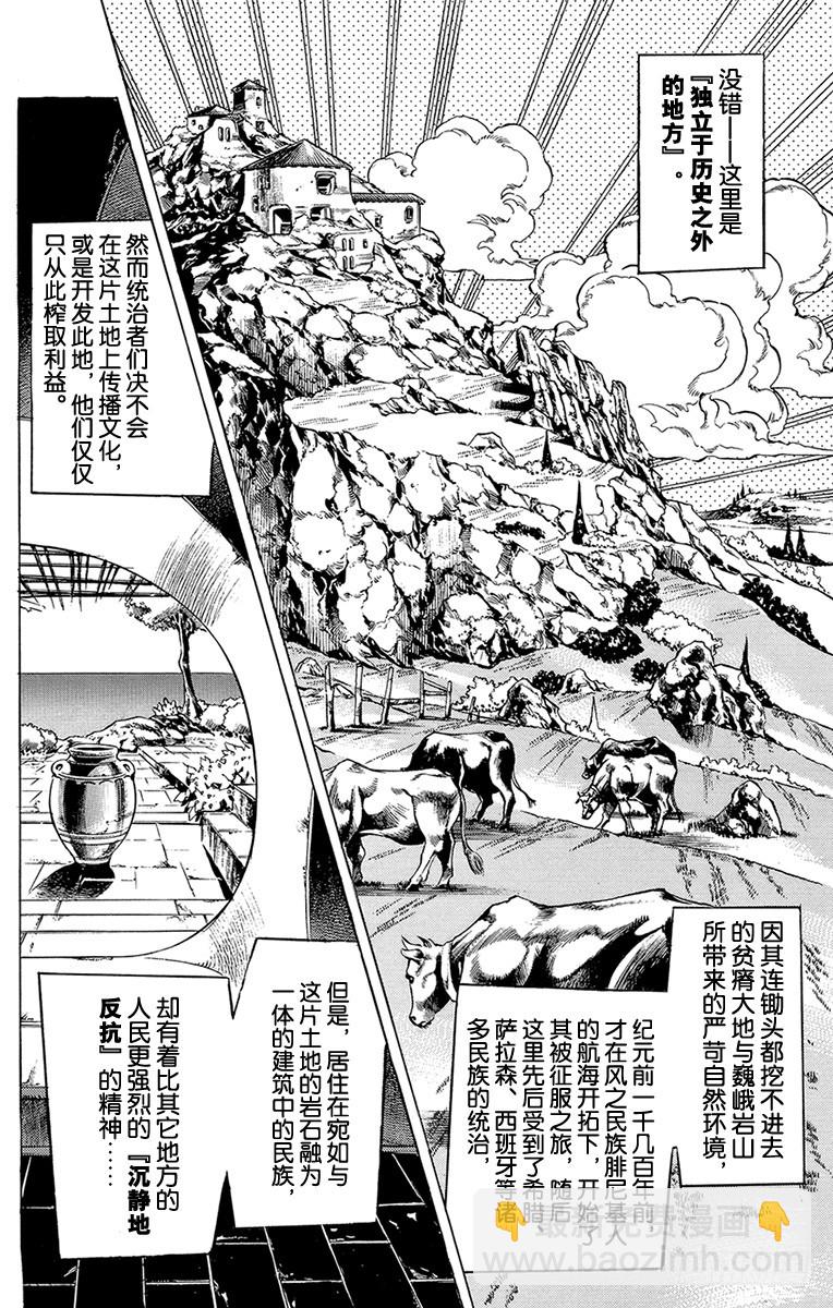 🍛乔乔的奇妙冒险 第542话 第4页