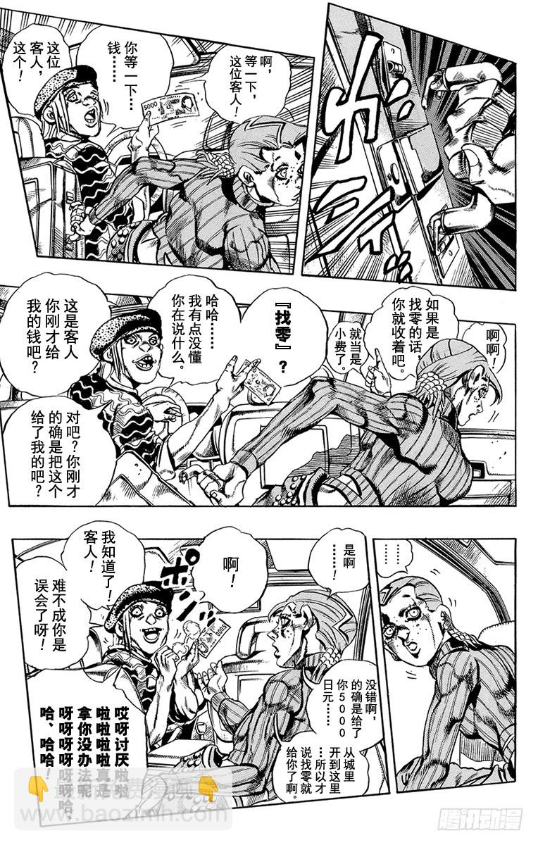 🍛乔乔的奇妙冒险 第542话 第5页