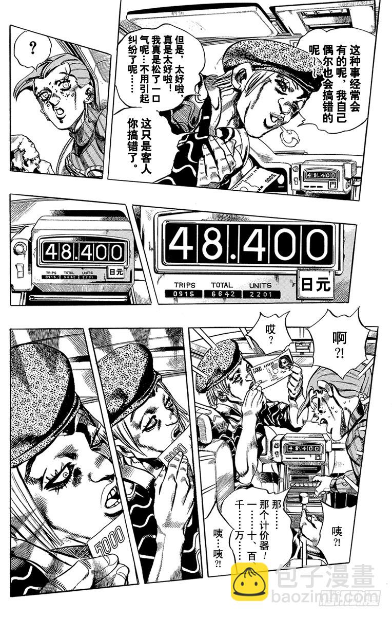 🍛乔乔的奇妙冒险 第542话 第6页