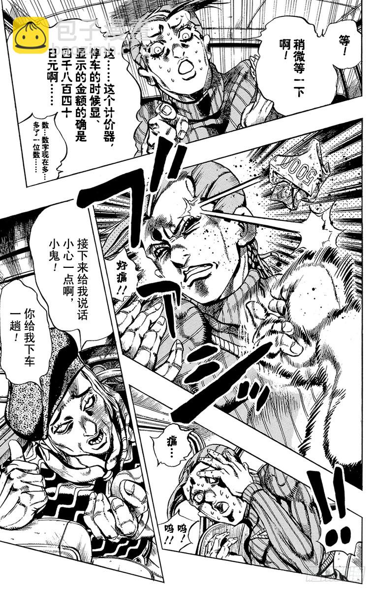 🍛乔乔的奇妙冒险 第542话 第7页