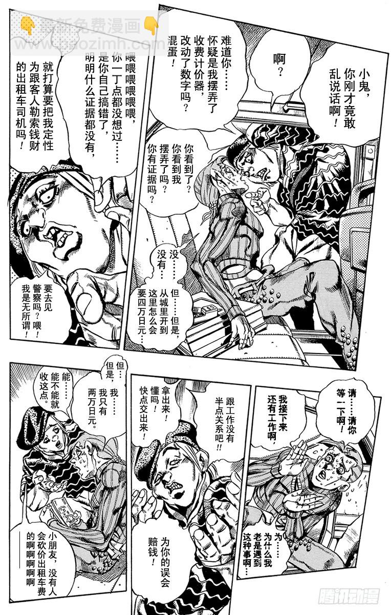 🍛乔乔的奇妙冒险 第542话 第8页