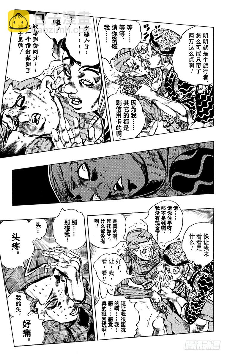 🍛乔乔的奇妙冒险 第542话 第9页