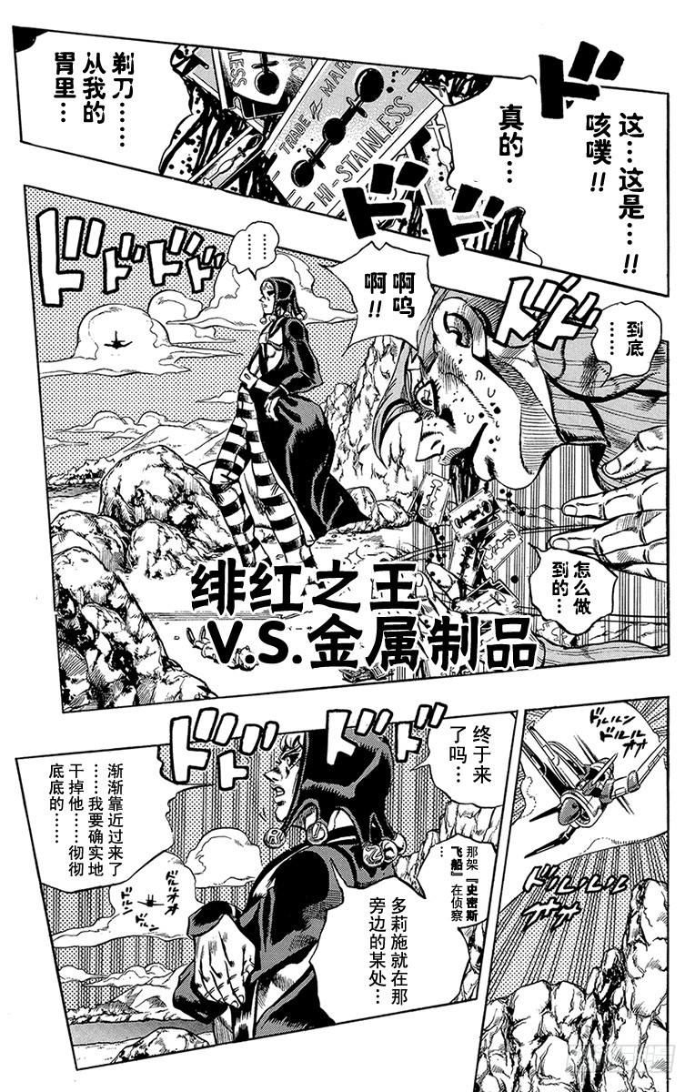 🍛乔乔的奇妙冒险 第544话 第1页
