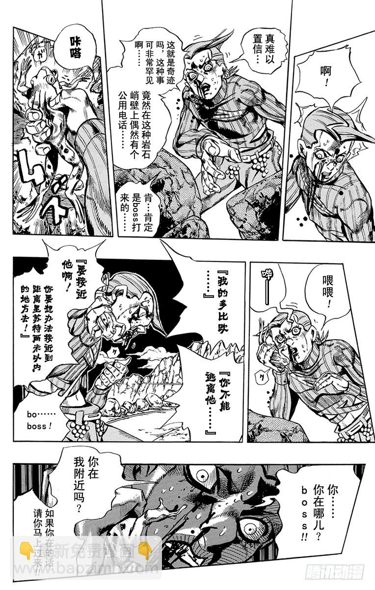 🍛乔乔的奇妙冒险 第544话 第10页