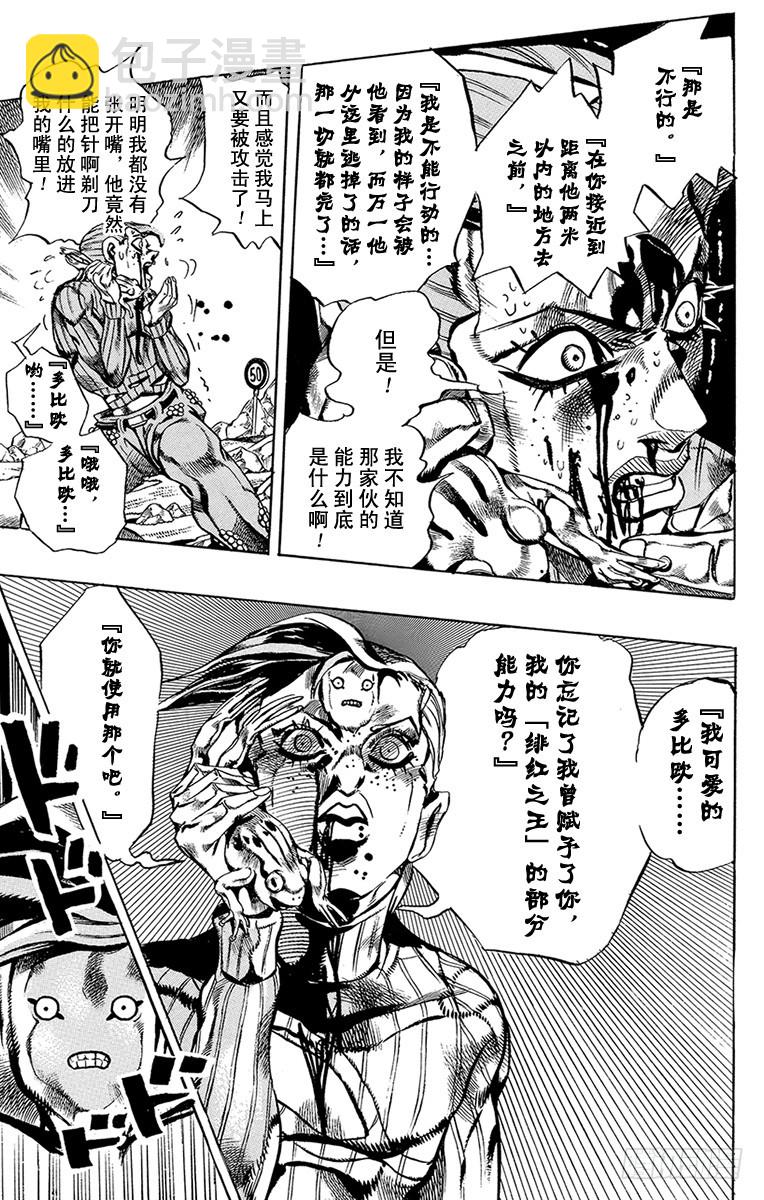🍛乔乔的奇妙冒险 第544话 第11页