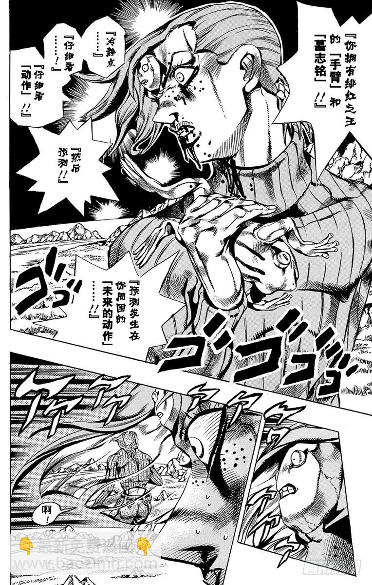 🍛乔乔的奇妙冒险 第544话 第12页